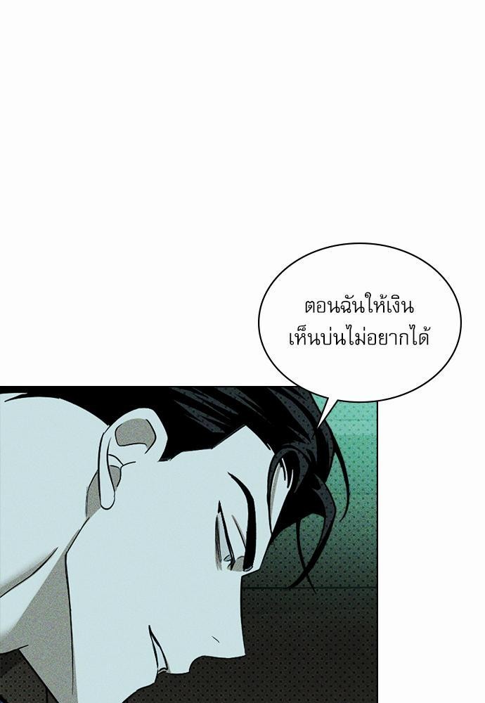 UNDER THE GREEN LIGHT ตอนที่ 20 53