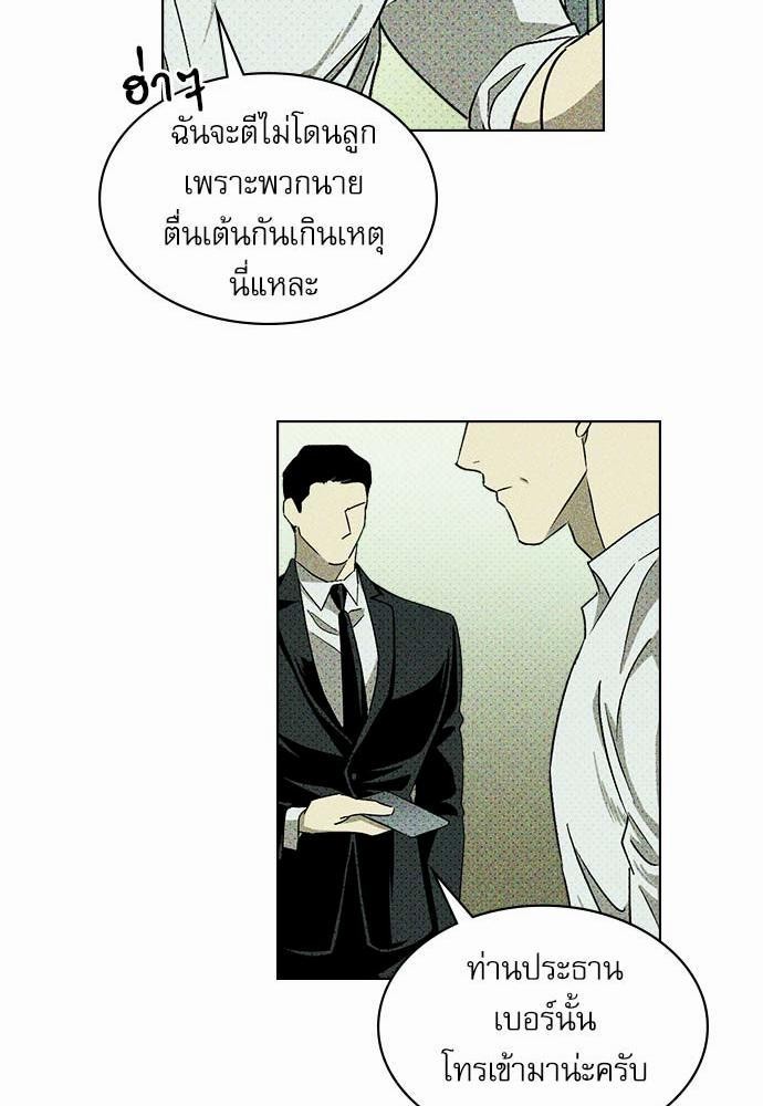 UNDER THE GREEN LIGHT ตอนที่ 10 73