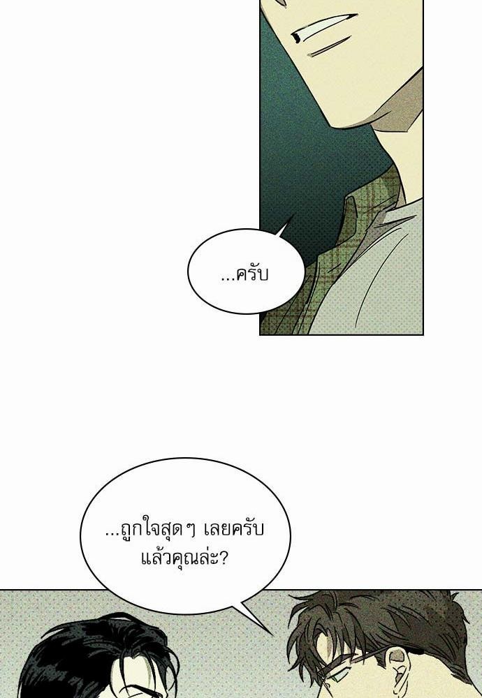 UNDER THE GREEN LIGHT ตอนที่ 1 49