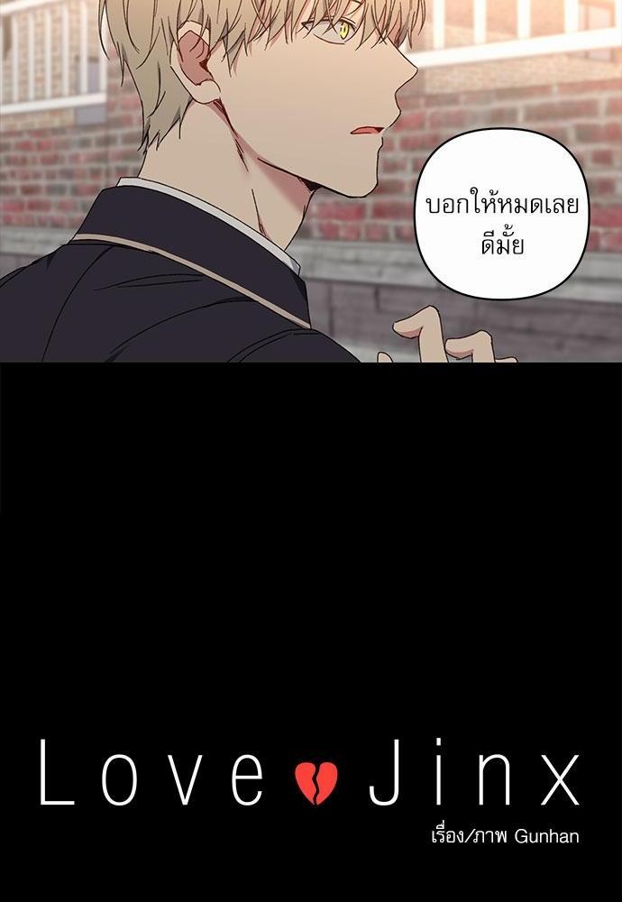 Love Jinx ตอนที่ 19 20