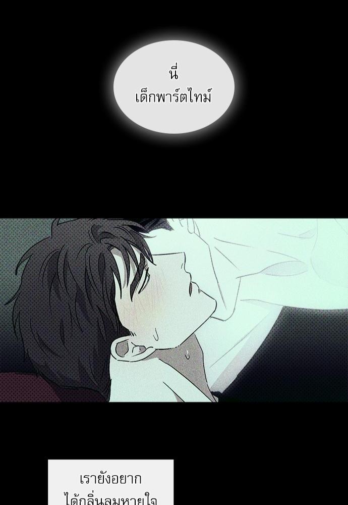 UNDER THE GREEN LIGHT ตอนที่ 8 44