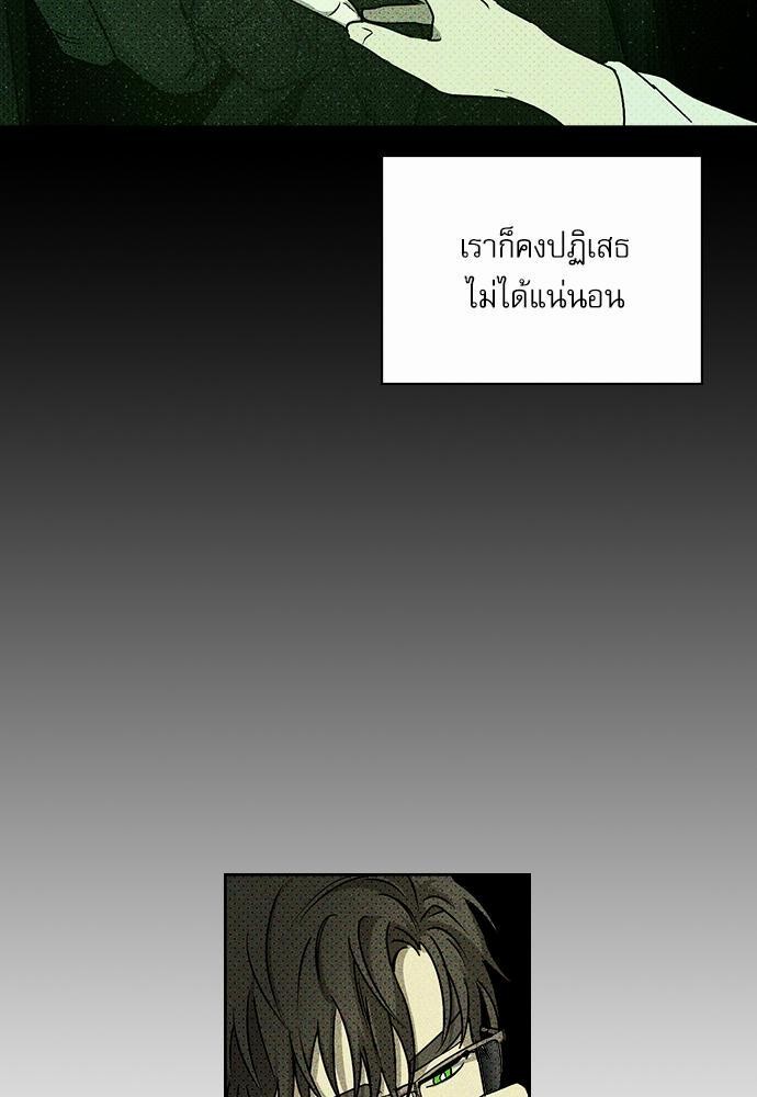 UNDER THE GREEN LIGHT ตอนที่ 8 51