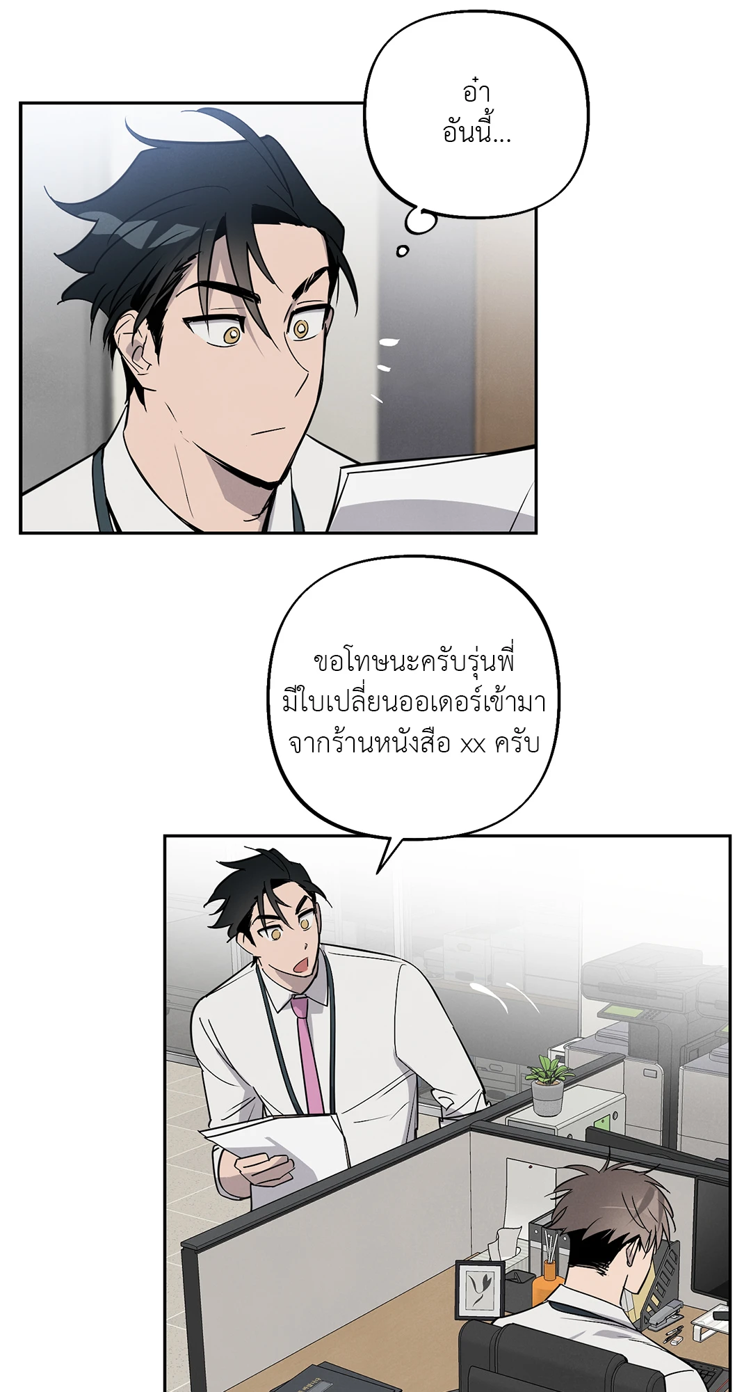 เมื่อผมถูกแฟนเก่าพี่เลี้ยงเข้าสิง ตอนที่ 3 18