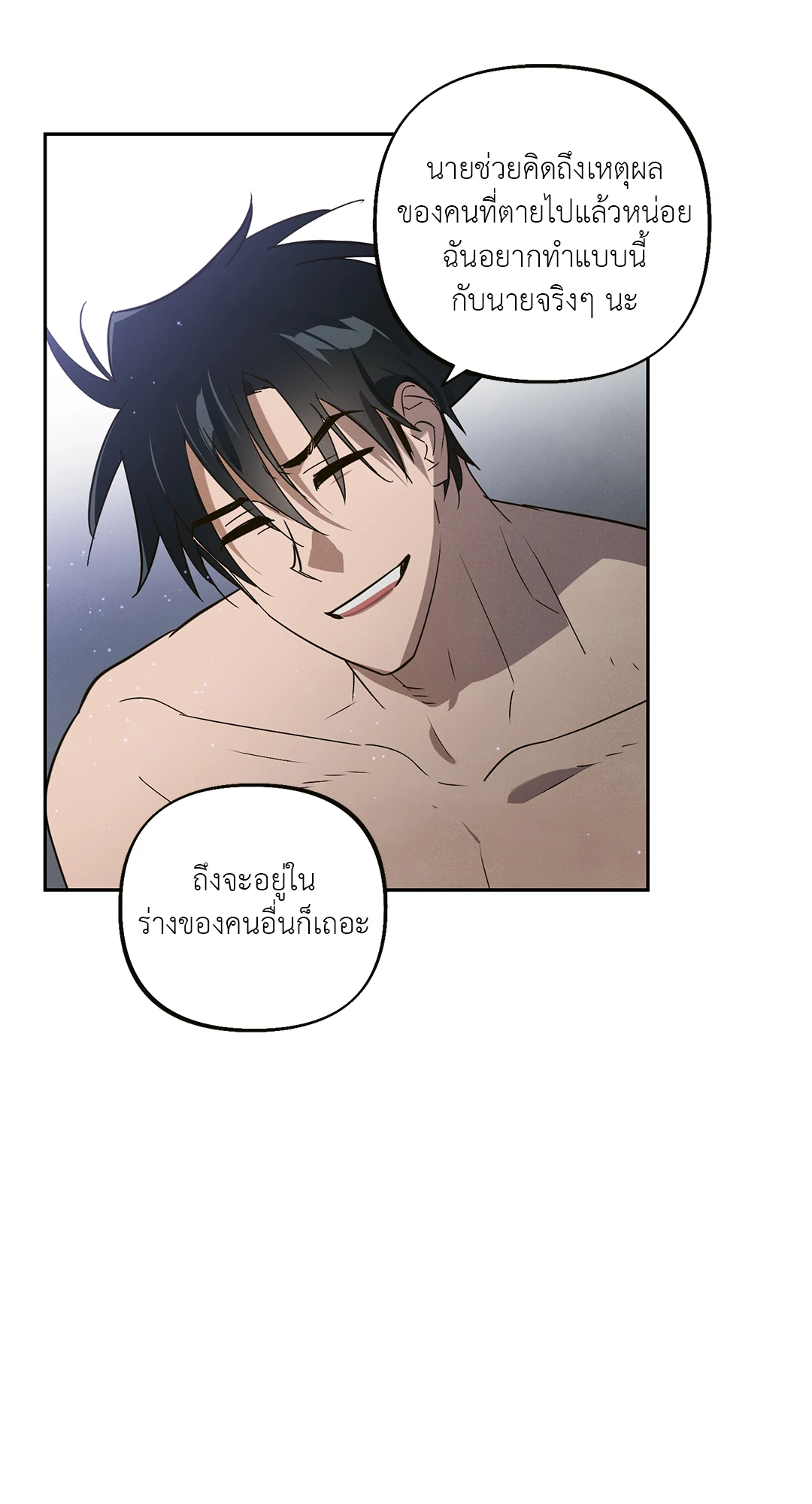 เมื่อผมถูกแฟนเก่าพี่เลี้ยงเข้าสิง ตอนที่ 2 29