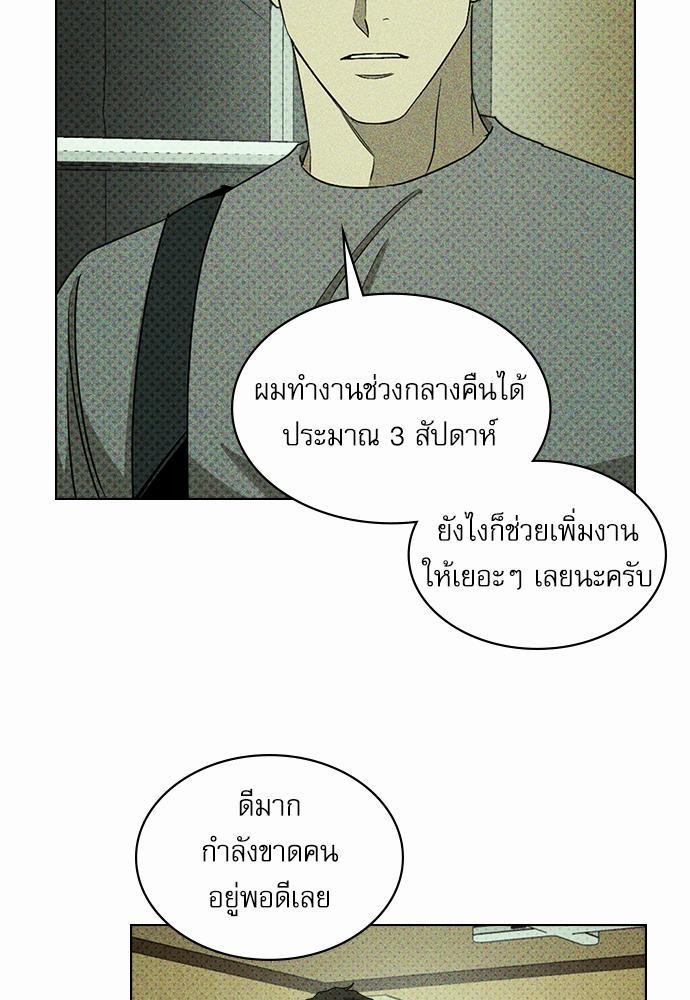 UNDER THE GREEN LIGHT ตอนที่ 24 49