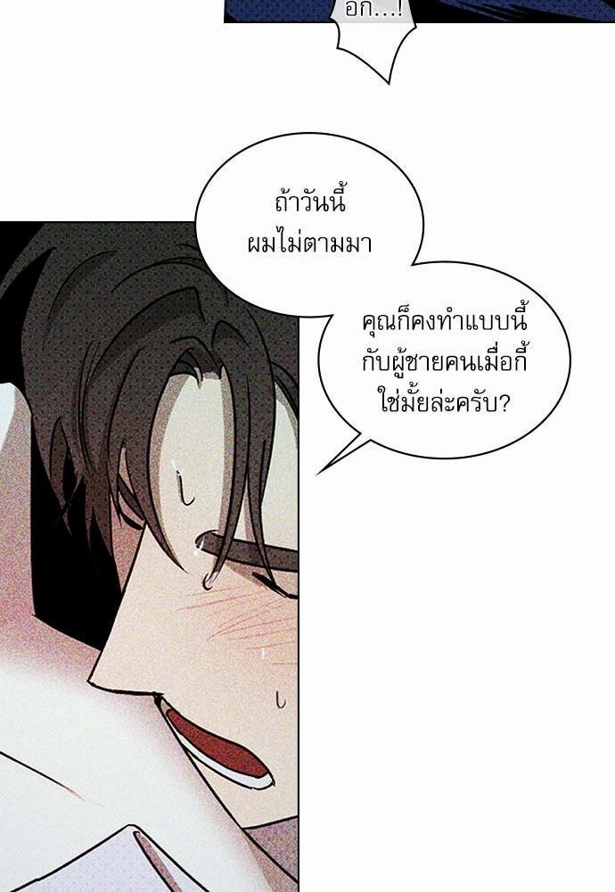 UNDER THE GREEN LIGHT ตอนที่ 22 69