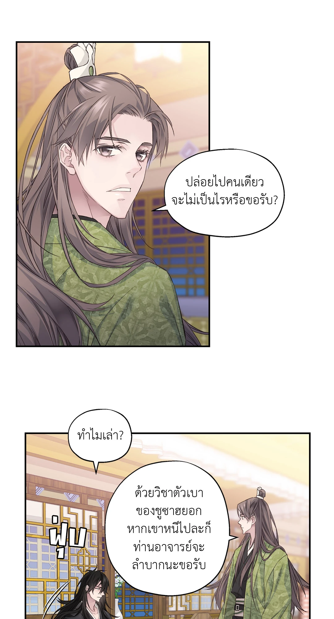 ชีวิตใหม่ในโลกยุทธภพ ตอนที่ 5 036