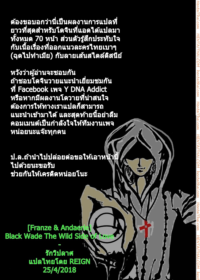 รักวิปลาศ 1 71