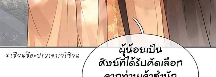 ต่อให้ต้องตายก็ไม่ขอเป็นซือจุน 2 019