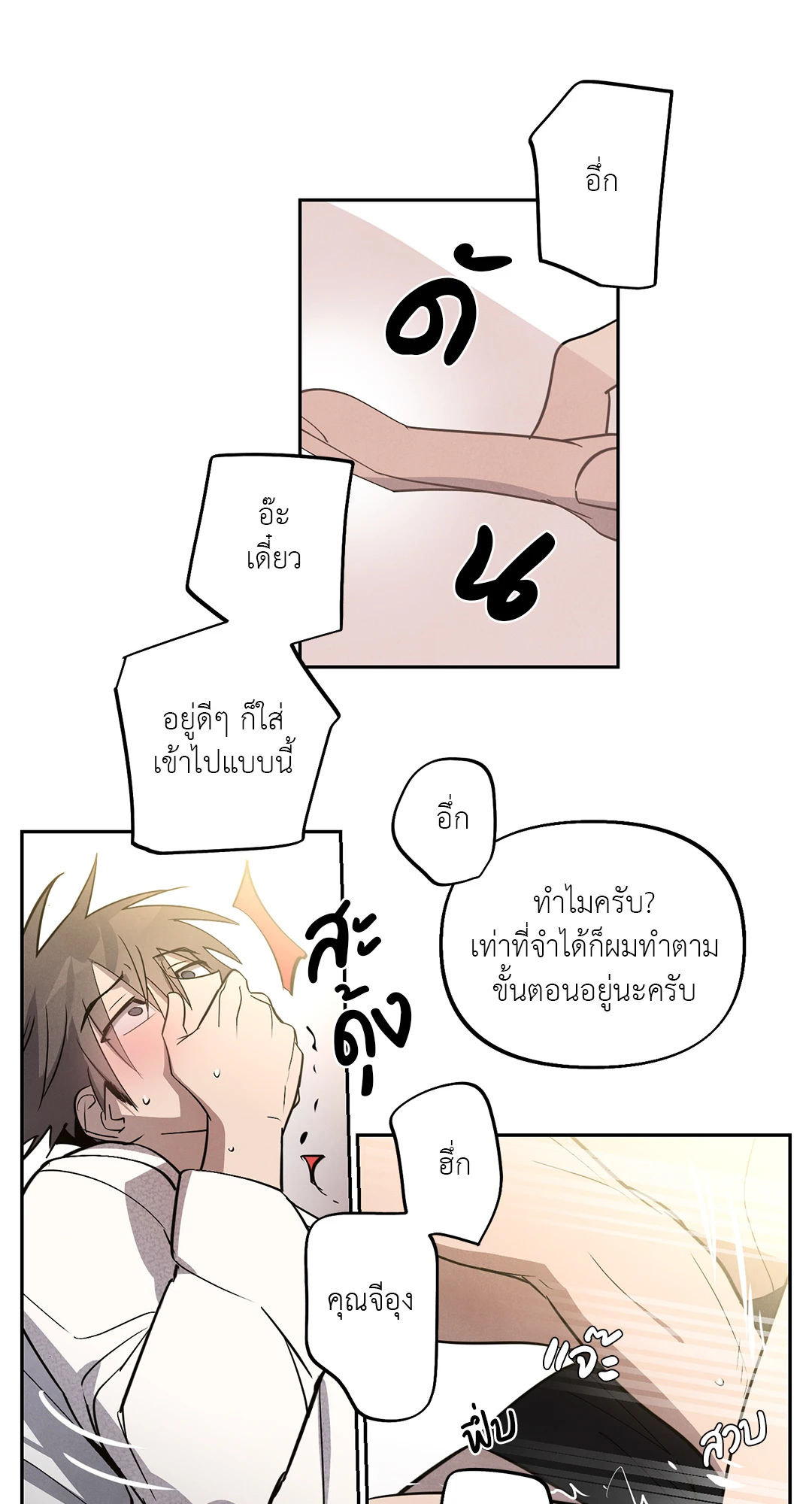 เมื่อผมถูกแฟนเก่าพี่เลี้ยงเข้าสิง ตอนที่ 4 19