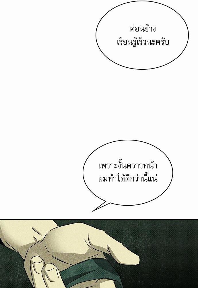 UNDER THE GREEN LIGHT ตอนที่ 7 62