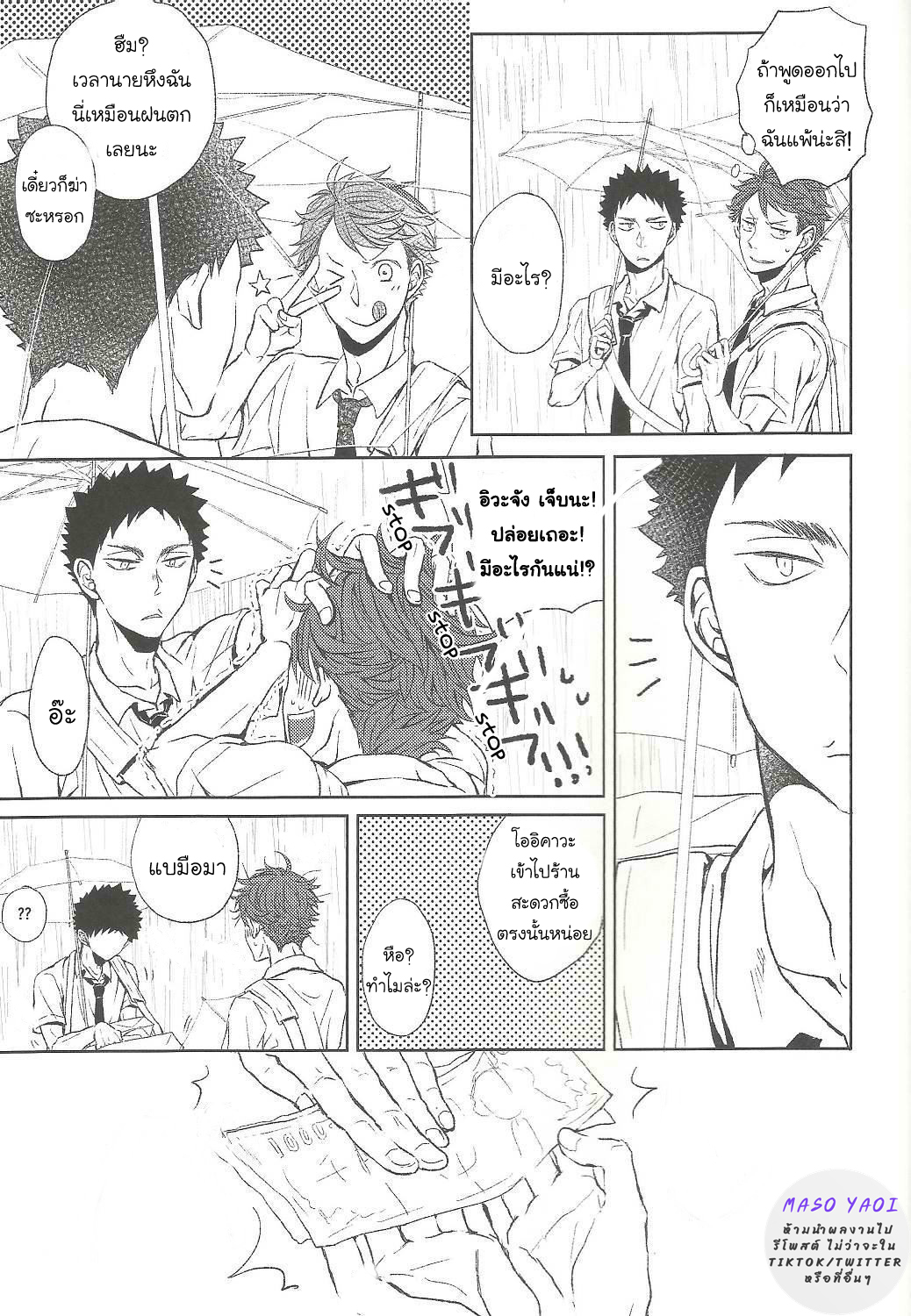 [Haikyuu!! DJ] The Kind Rain Man 1 08