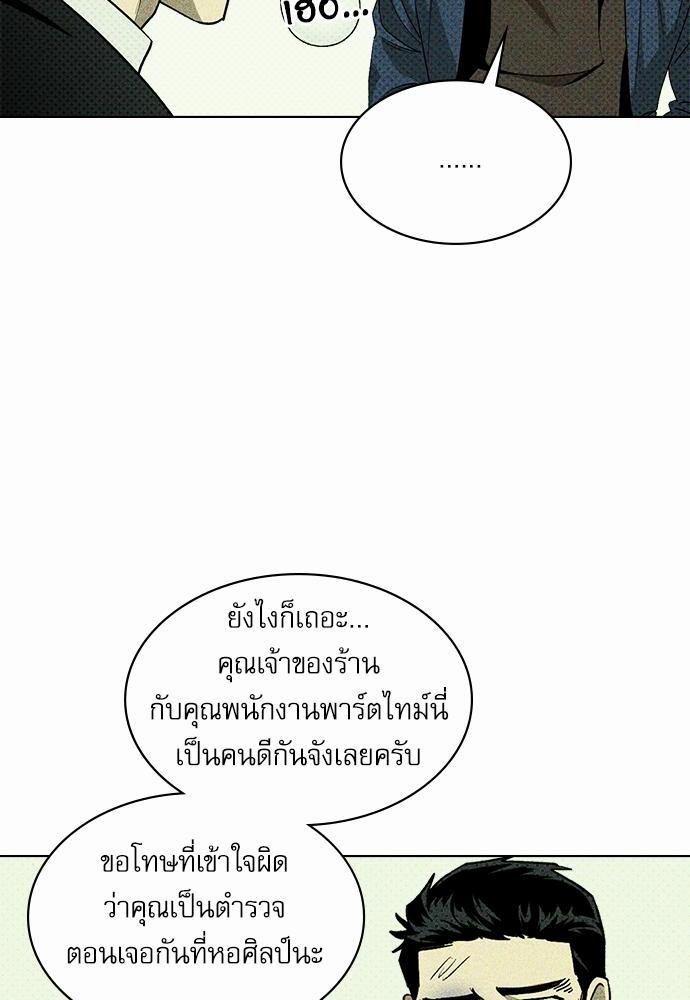 UNDER THE GREEN LIGHT ตอนที่ 9 28