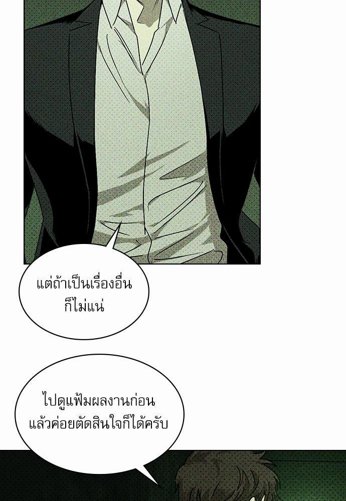 UNDER THE GREEN LIGHT ตอนที่ 5 36