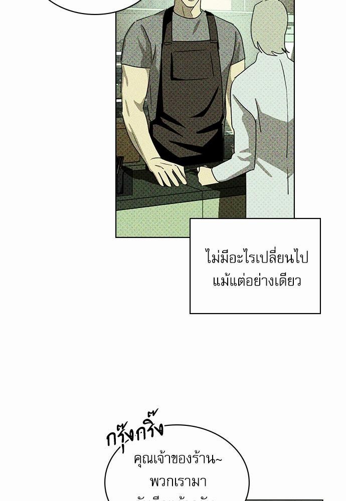 UNDER THE GREEN LIGHT ตอนที่ 24 33