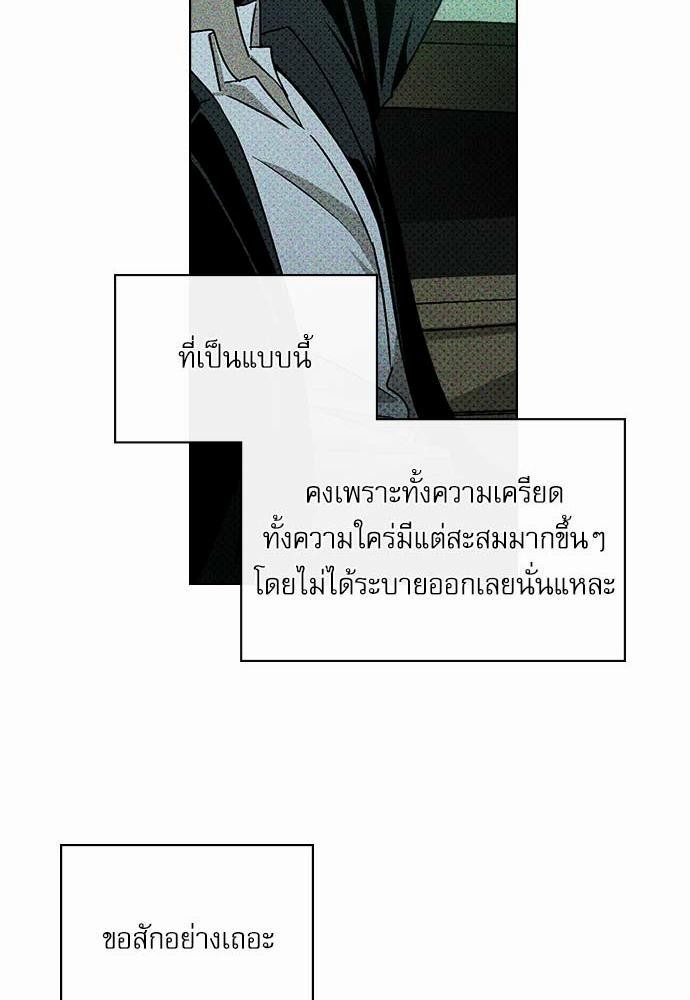 UNDER THE GREEN LIGHT ตอนที่ 10 57