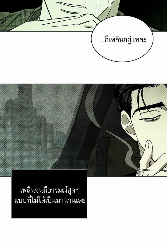 UNDER THE GREEN LIGHT ตอนที่ 3 67