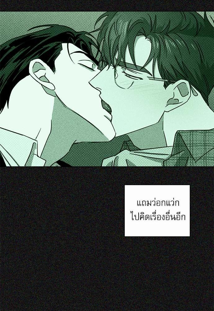 UNDER THE GREEN LIGHT ตอนที่ 10 41