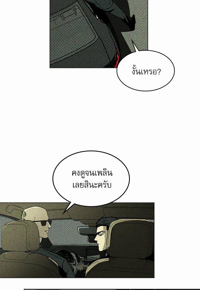 UNDER THE GREEN LIGHT ตอนที่ 3 65