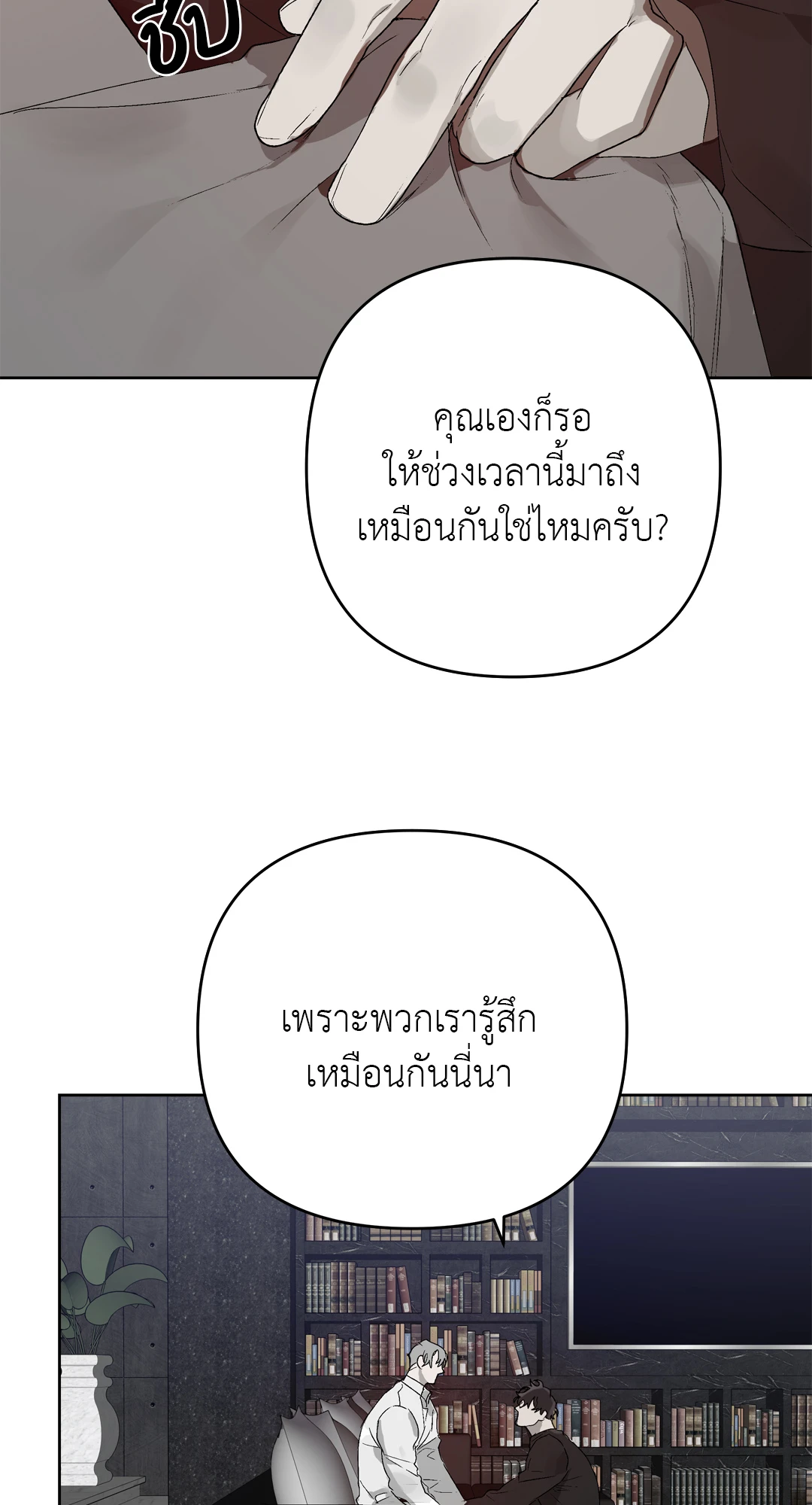 เมล็ดพันธุ์แห่งวจนะ ตอนที่ 8 24