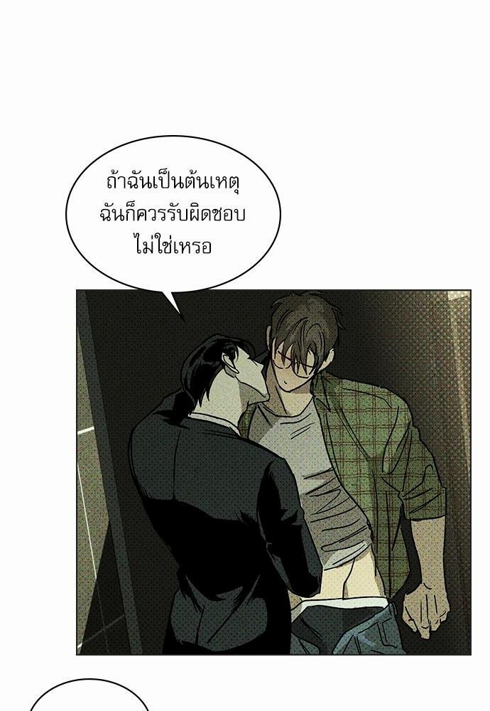 UNDER THE GREEN LIGHT ตอนที่ 3 12