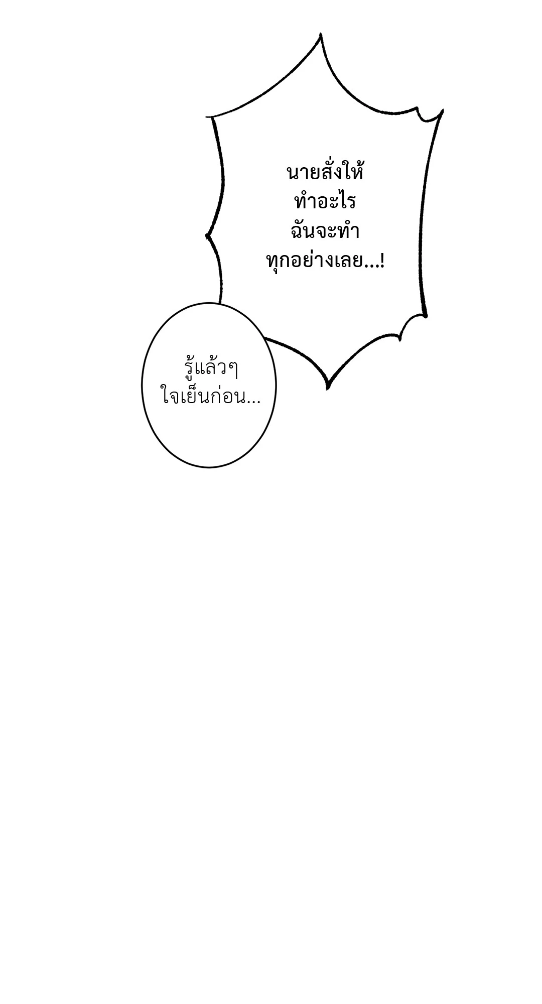 รักนี้ ไม่มีรับผิดชอบ ตอนที่ 2 37