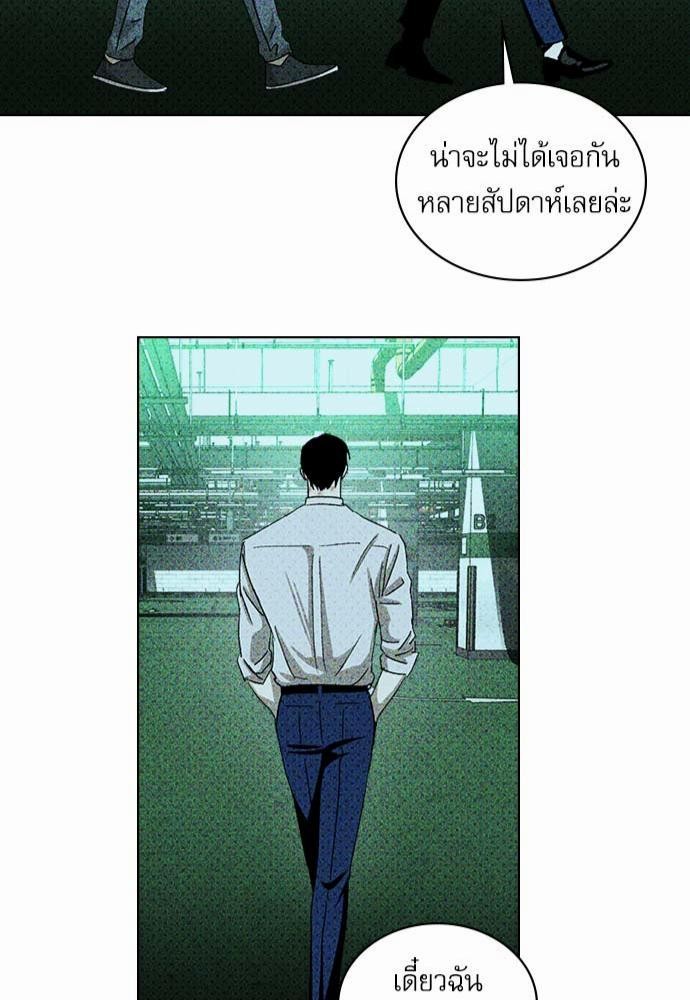 UNDER THE GREEN LIGHT ตอนที่ 23 43