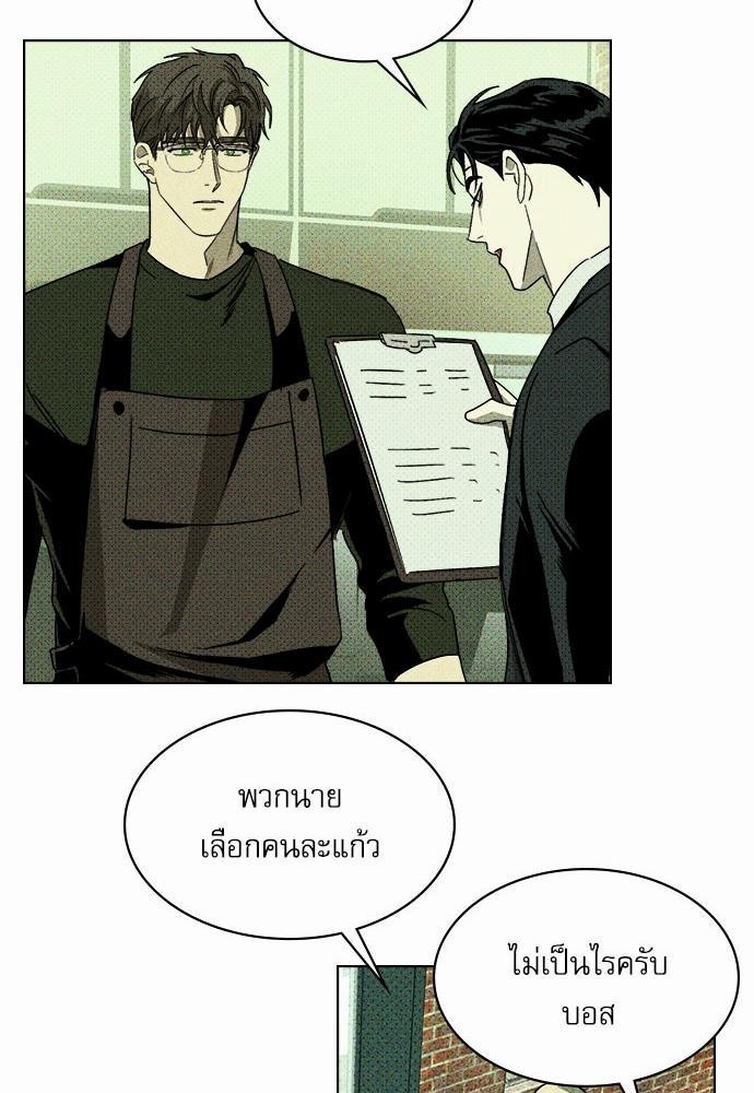 UNDER THE GREEN LIGHT ตอนที่ 4 63