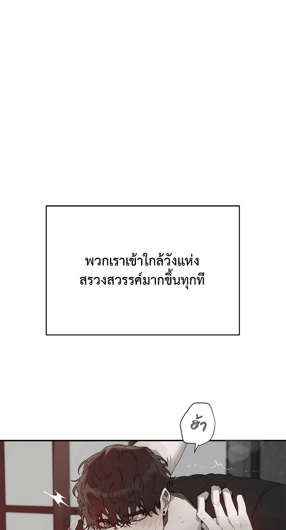 เมล็ดพันธุ์แห่งวจนะ ตอนที่ 8 09