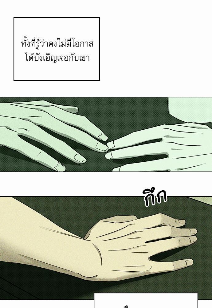 UNDER THE GREEN LIGHT ตอนที่ 24 37