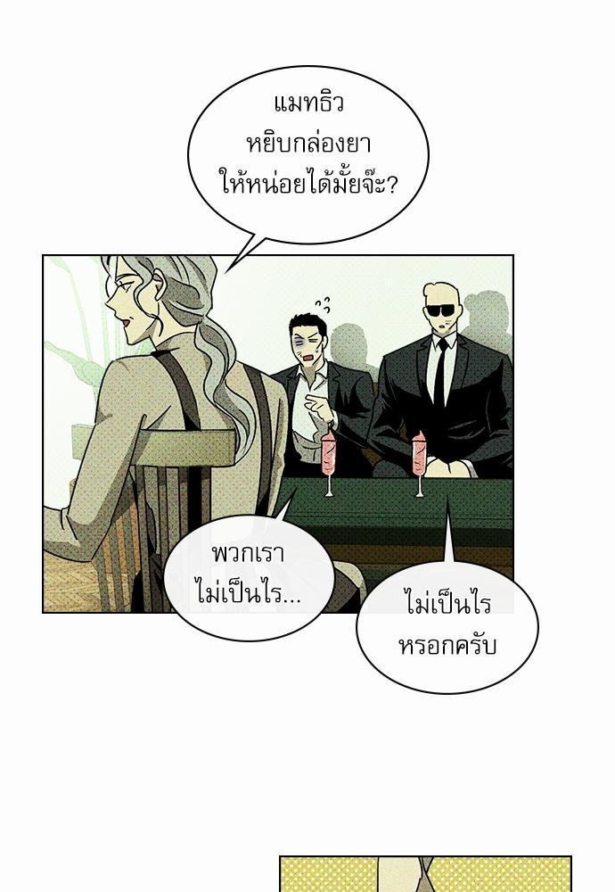 UNDER THE GREEN LIGHT ตอนที่ 9 05