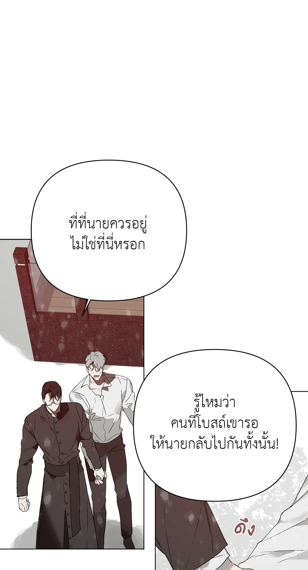 เมล็ดพันธุ์แห่งวจนะ ตอนที่ 9 37