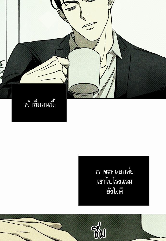 UNDER THE GREEN LIGHT ตอนที่ 4 73