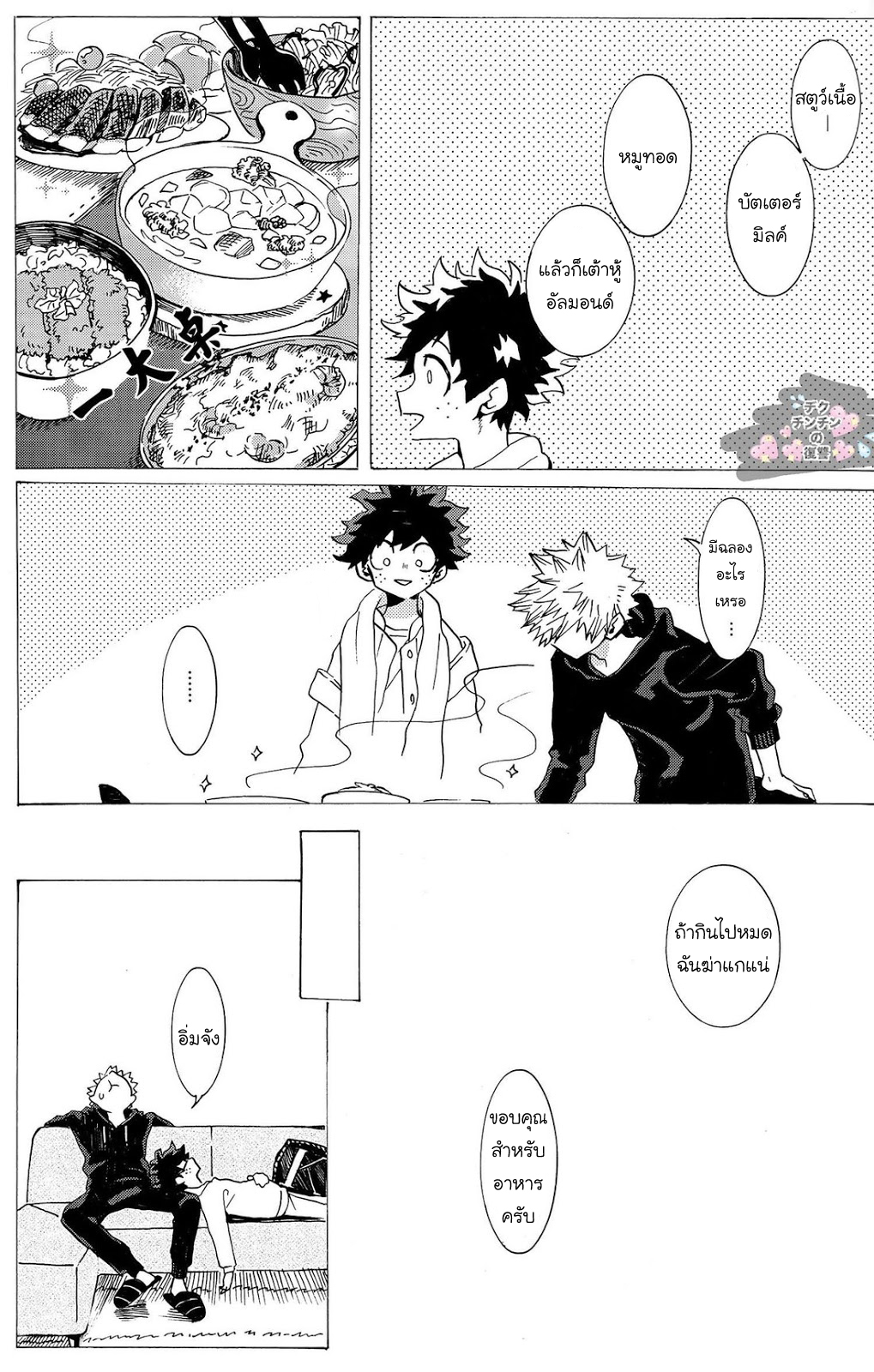 [Boku no Hero Academia DJ] Spice 1 20