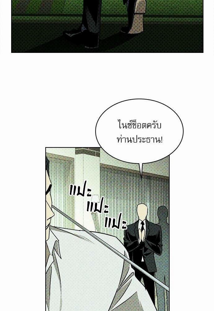 UNDER THE GREEN LIGHT ตอนที่ 10 72