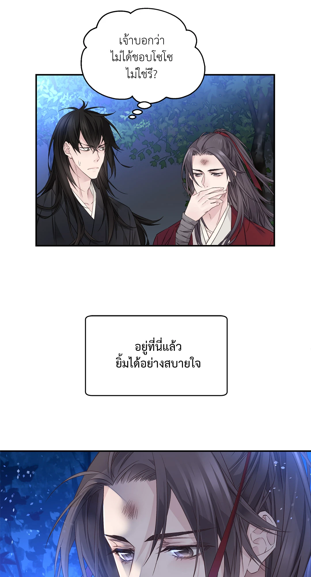 ชีวิตใหม่ในโลกยุทธภพ ตอนที่ 5 079