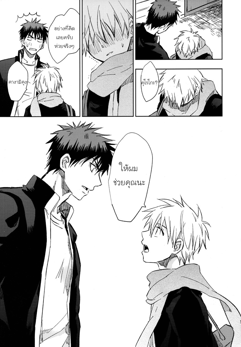 [Kuroko no Basuke DJ] Nani Shiterun Darou 1 14