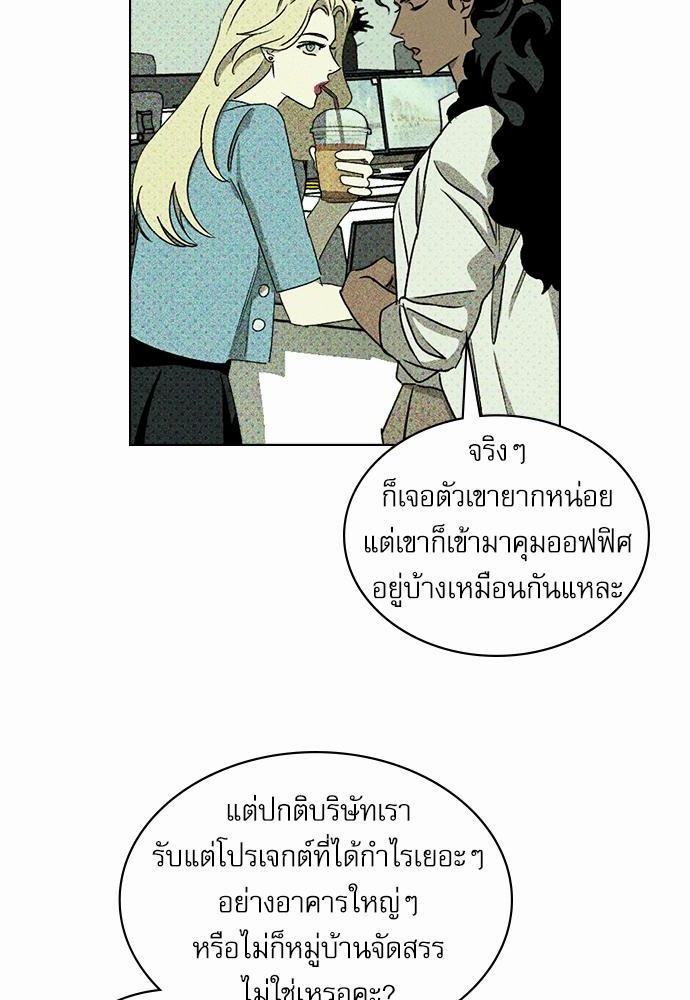 UNDER THE GREEN LIGHT ตอนที่ 24 16