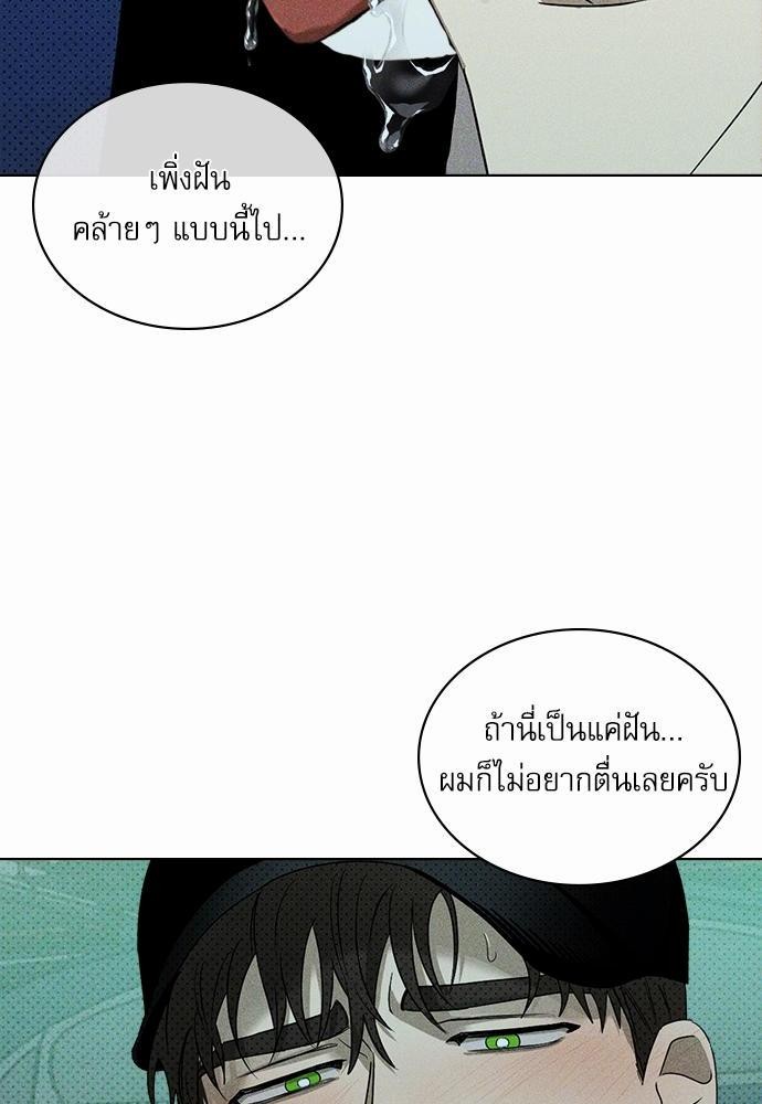 UNDER THE GREEN LIGHT ตอนที่ 20 66