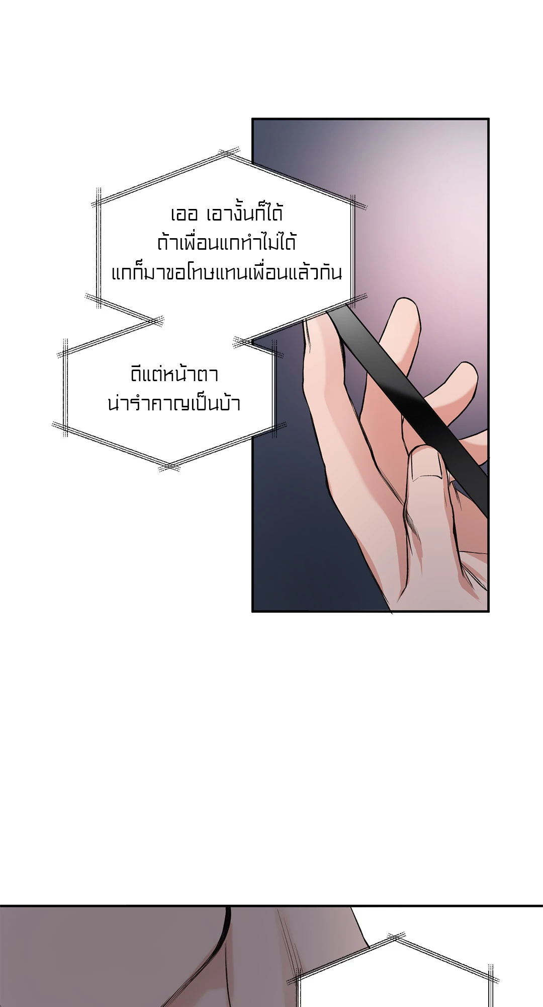 Hands Up Me เพื่อนซี้เกินห้ามใจ ตอนที่ 3 33