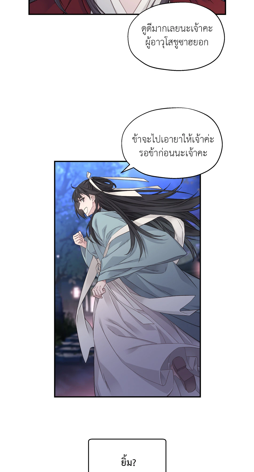 ชีวิตใหม่ในโลกยุทธภพ ตอนที่ 5 077