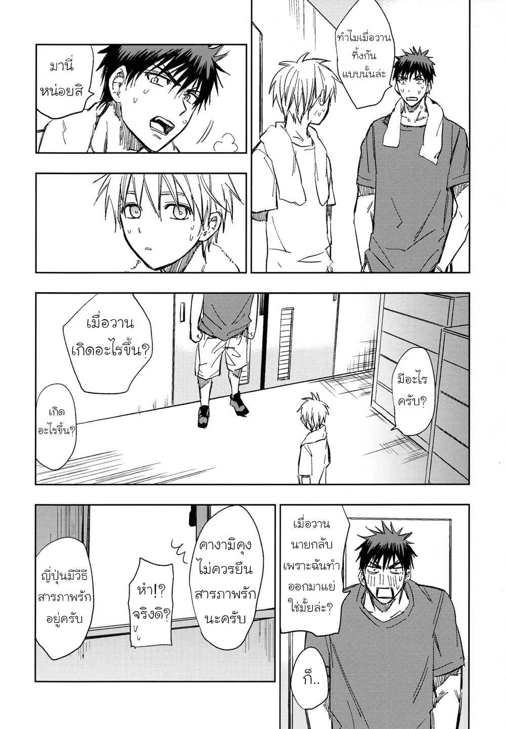 [Kuroko no Basuke DJ] Nani Shiterun Darou 1 40