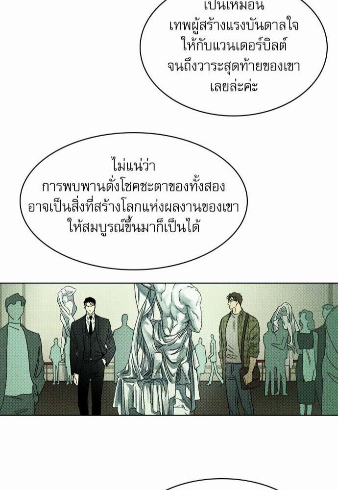 UNDER THE GREEN LIGHT ตอนที่ 1 45