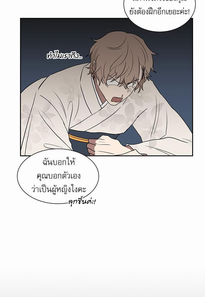 ตกหลุมรัก! ยากูซ่าพ่อลูกติด ตอนที่ 16 27