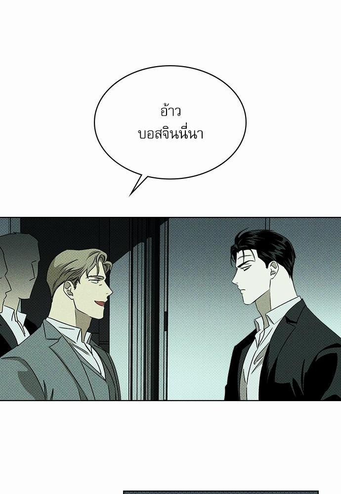 UNDER THE GREEN LIGHT ตอนที่ 8 60