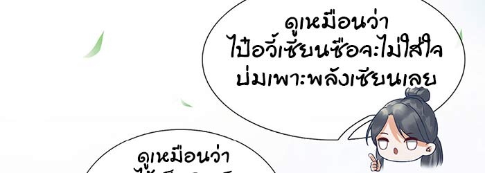 ต่อให้ต้องตายก็ไม่ขอเป็นซือจุน 5 133