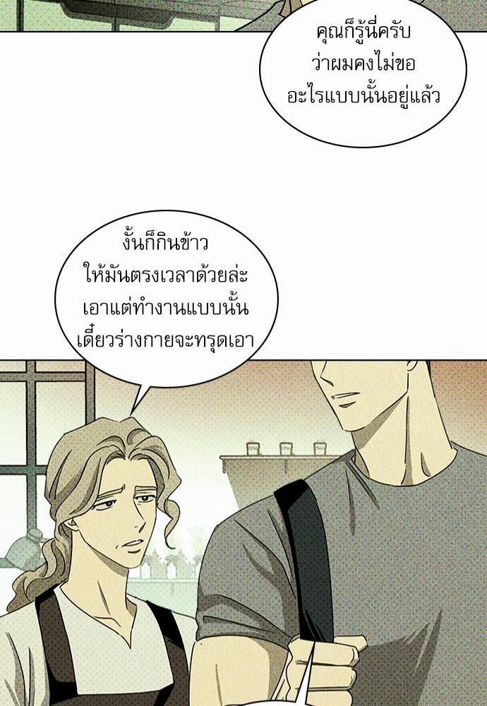 UNDER THE GREEN LIGHT ตอนที่ 24 41