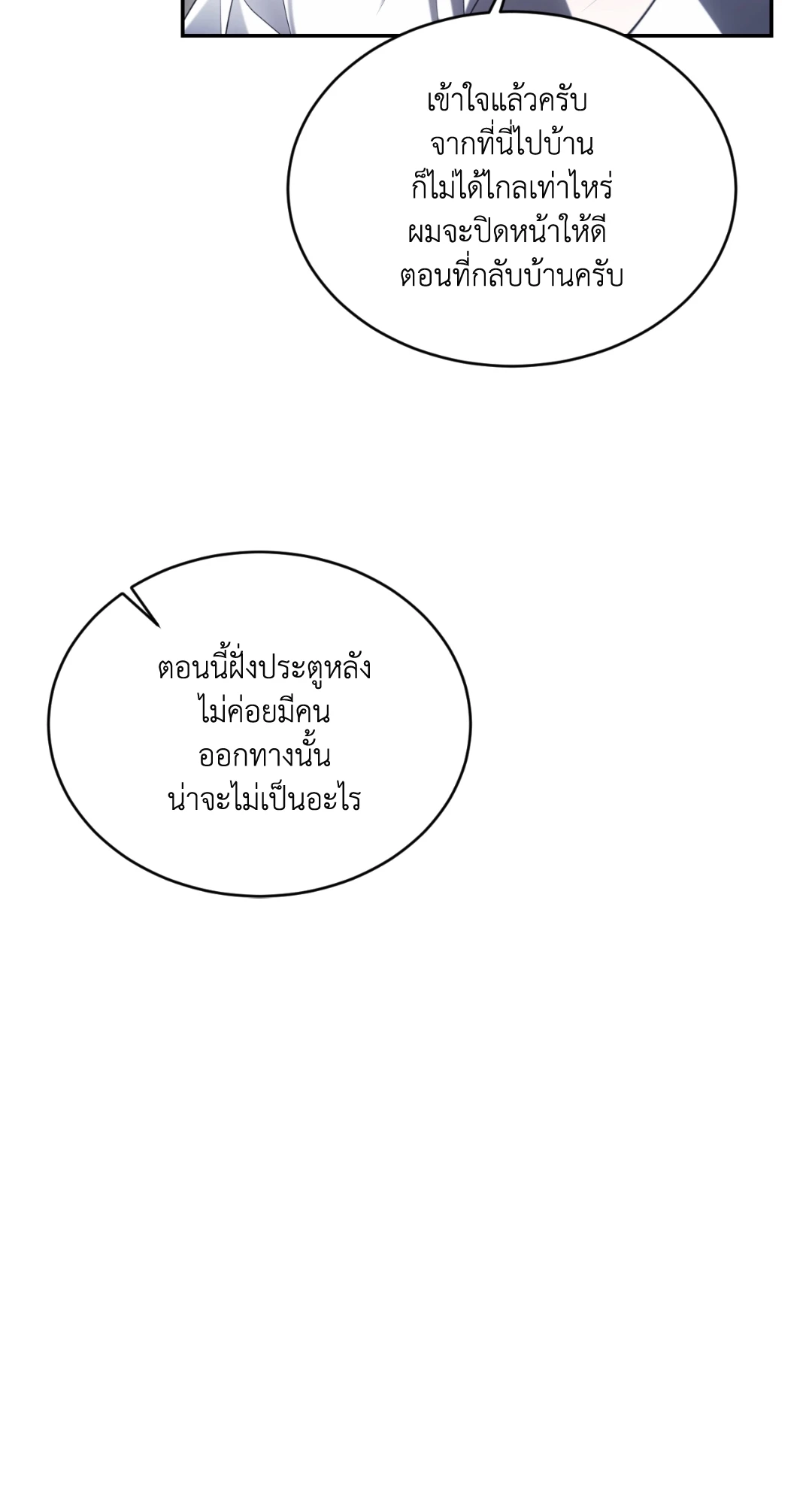 เล่ห์ลวงบ่วงรัก ตอนที่ 4 34