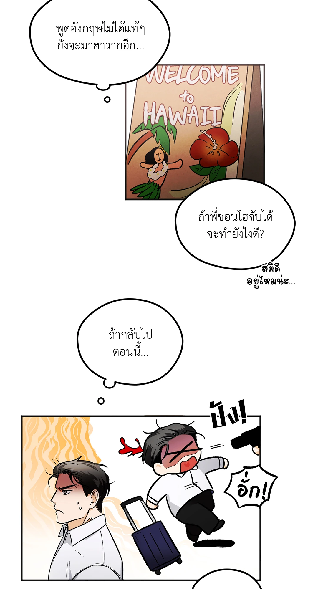 นักเลงก็ลาออกได้เหมือนกันเหรอ ตอนที่ 1 18