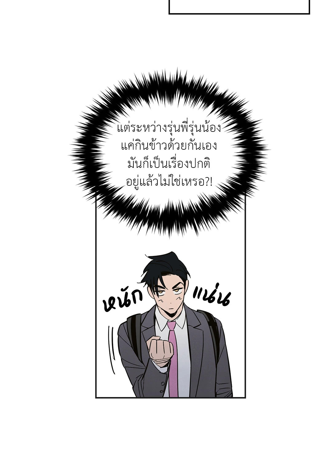 เมื่อผมถูกแฟนเก่าพี่เลี้ยงเข้าสิง ตอนที่ 1 16